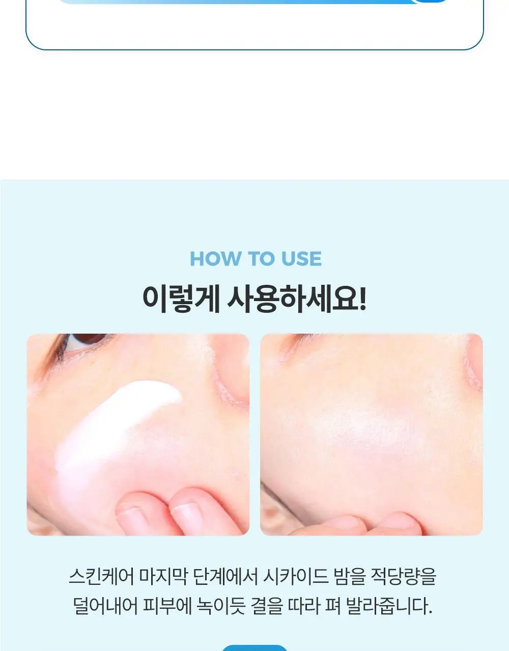 [피부장벽강화크림] 더하르나이 시카이드 밤 100ml기획(+앰플5ml*3p+크림5ml*2p) 상세페이지 34